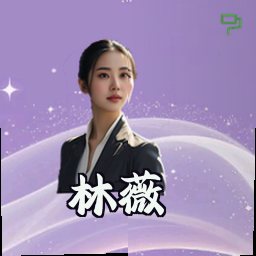 林薇
